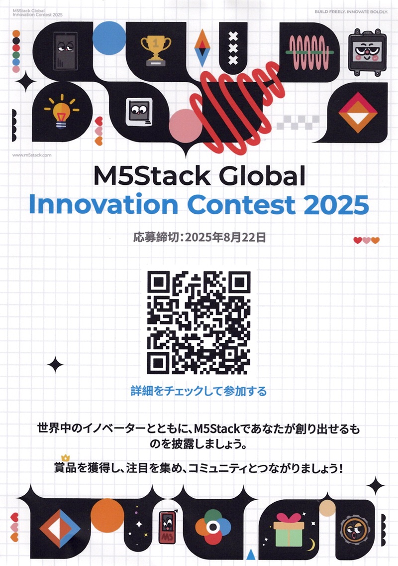 その他のM5Stack製品はこちら