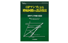 CQ出版社刊　OPアンプ大全　１～３巻