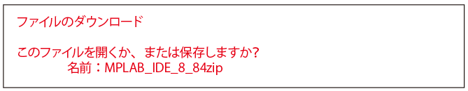 インストール1 | PICマイコン