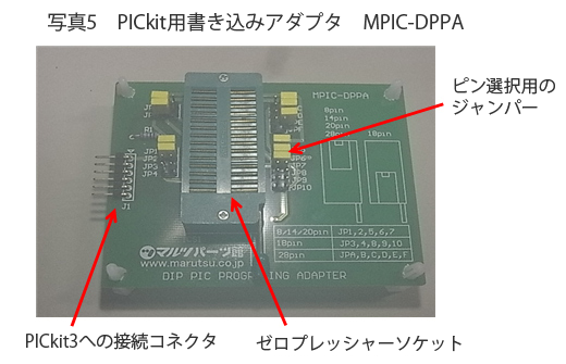 写真5 | PICマイコン