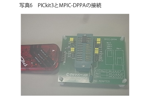 PICkit3とMPIC-DPPAの接続