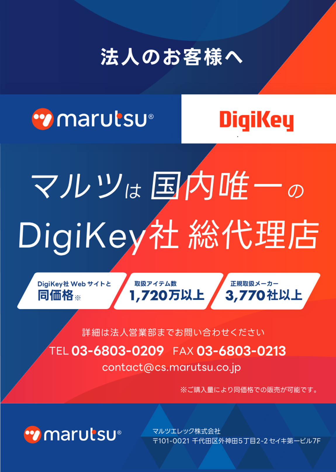 法人のお客様へ