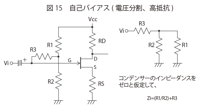 自己バイアス(電圧分割、高抵抗)