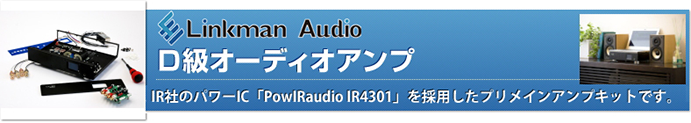 マルツオリジナルＤ級オーディオアンプ- LV1.0