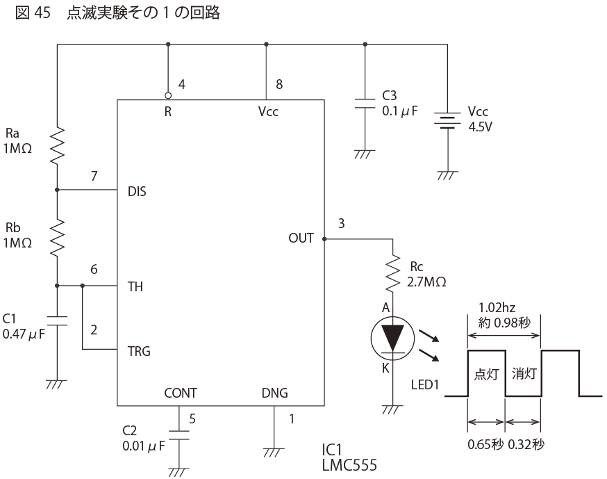 点滅実験その１の回路 図45 | LED