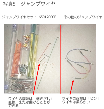 ジャンプワイヤ | LED