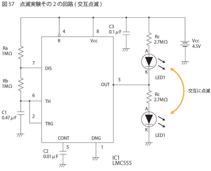 点滅実験その2の回路(交互点滅)