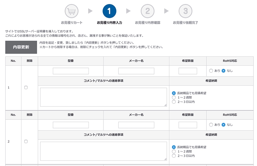 調達サービス　見積りご依頼フォームのイメージ