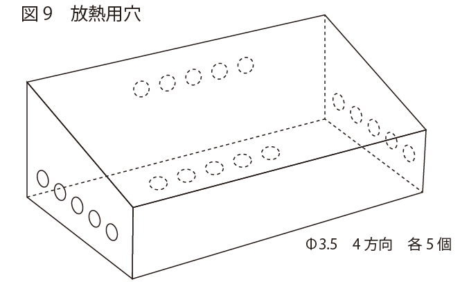 放熱用穴