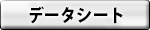 モノクロ・グラフィック液晶モジュール・データシート