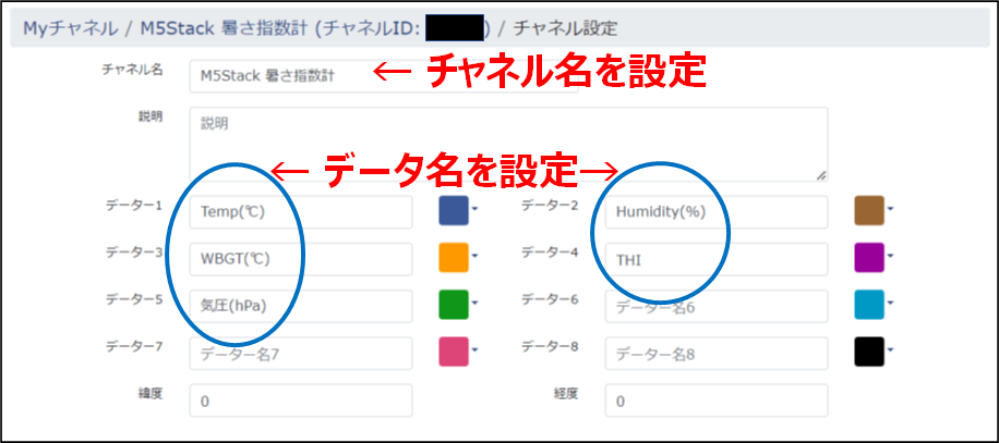 チャネル設定