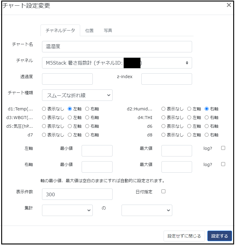 チャート設定変更