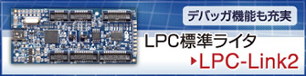 LPC-Link2