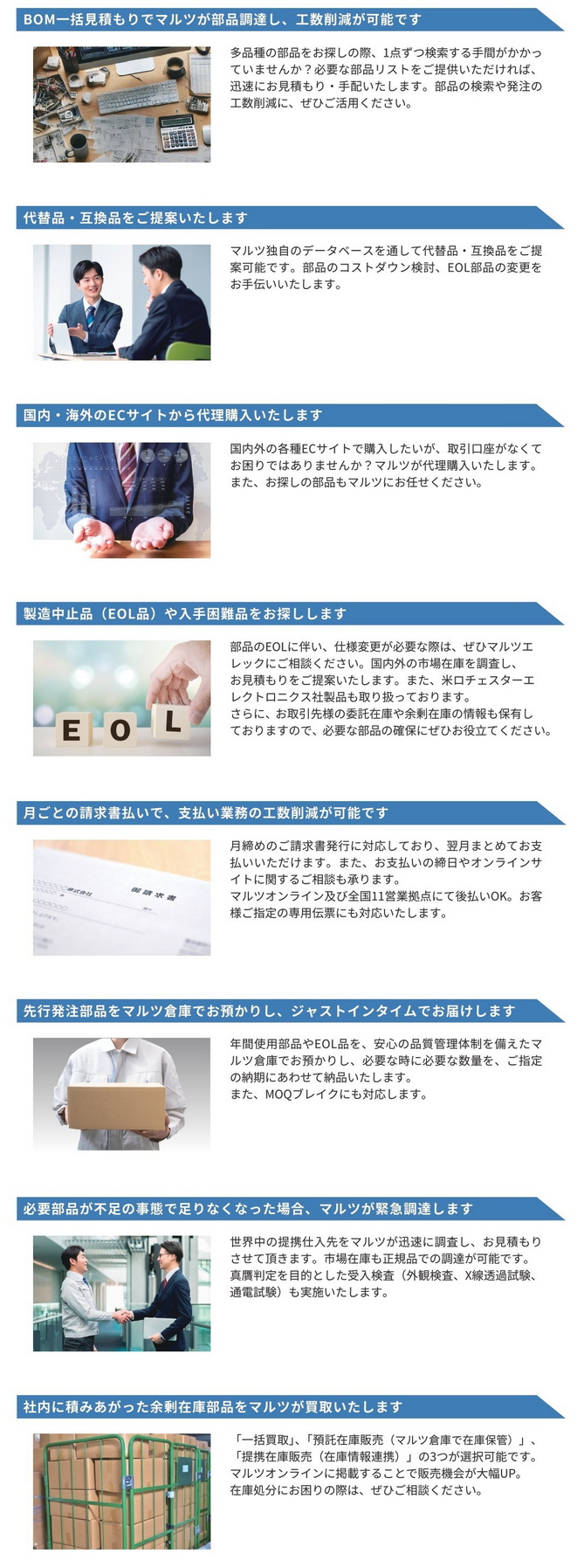 マルツエレック8つのサービス