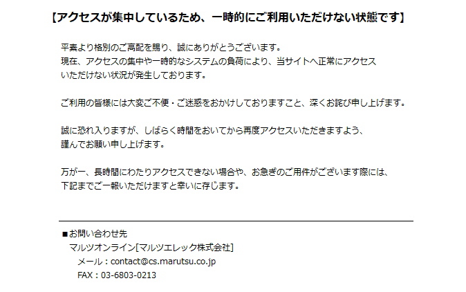 marutsu - 電子部品、半導体の調達、通信販売から製造受託のマルツオンライン