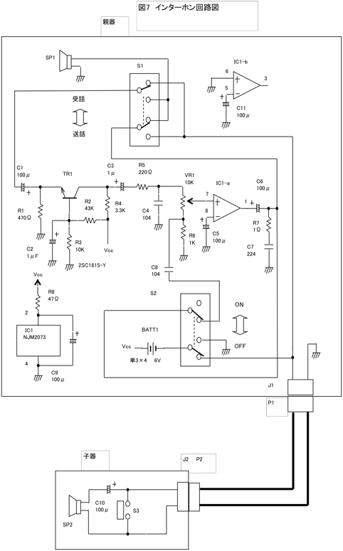 インターホンの製作 インターホンの製作
