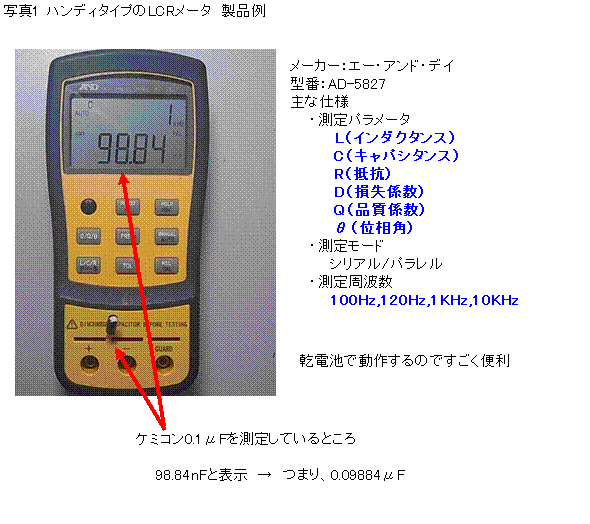 初歩の測定器活用、入門シリーズ 第6回目「LCRメータ」