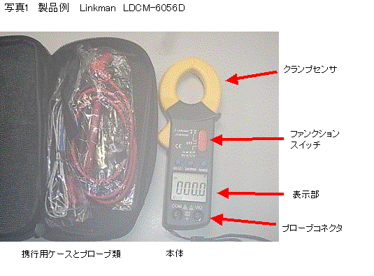 クランプメータの基礎と使い方 クランプメータの基礎と使い方