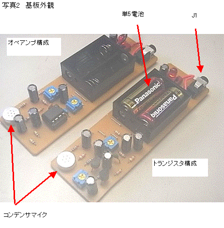 マイクアンプの製作 その1