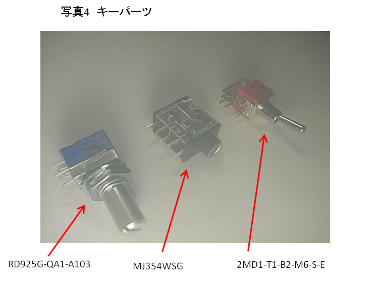 図１４キーパーツ