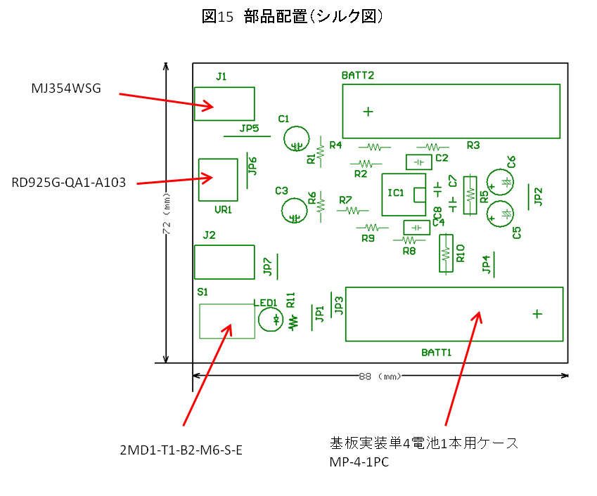 図15部品配置