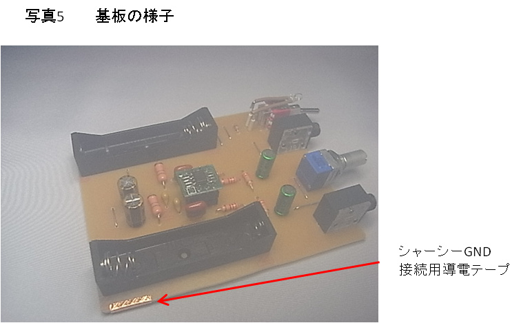 写真5 基板の様子