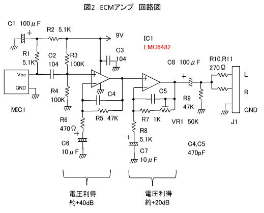 図２　ECMアンプ回路図