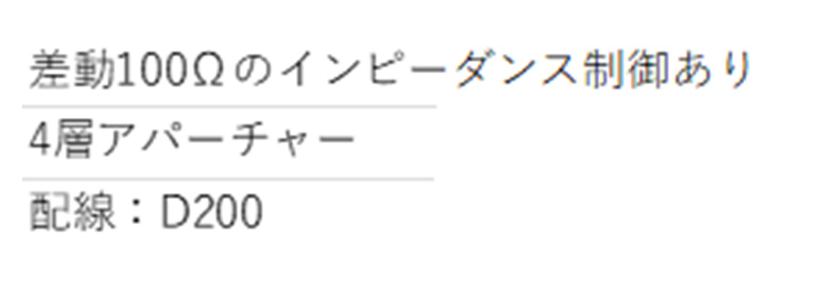 特性インピーダンスありの指示書サンプル