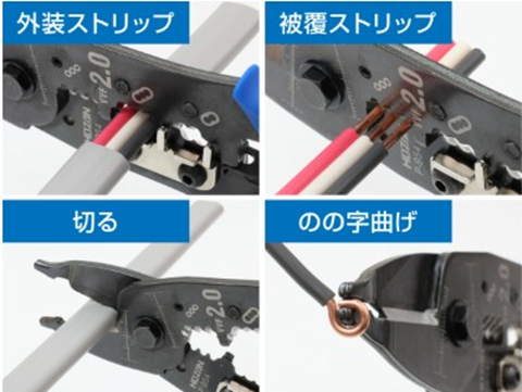 VVFストリッパーでできる作業