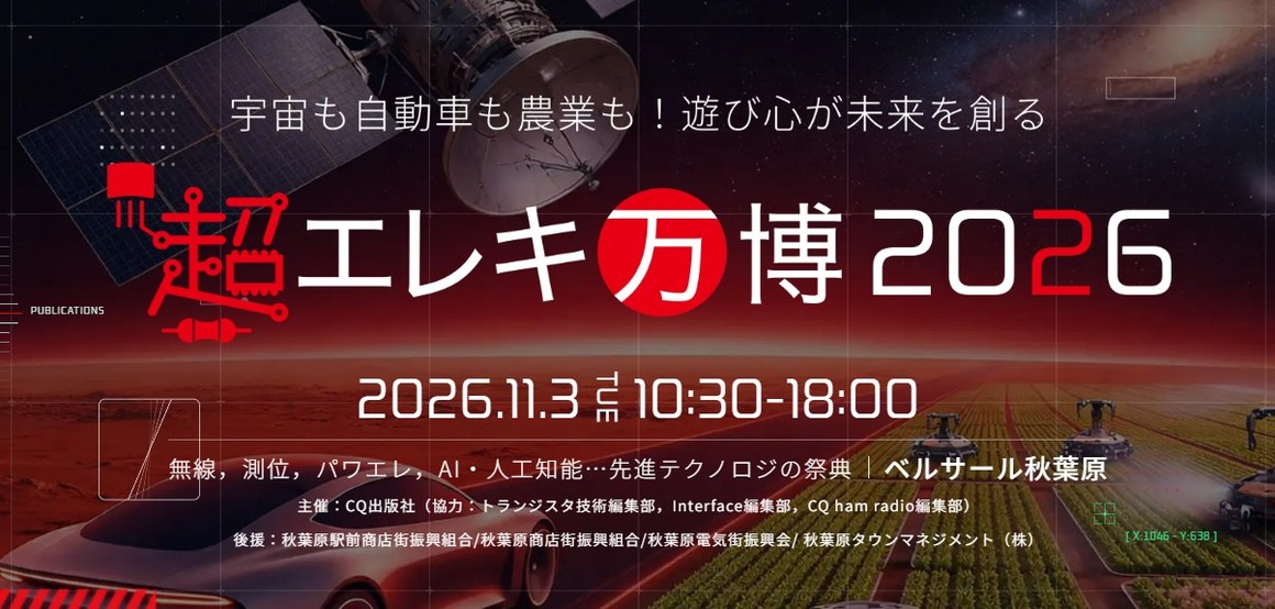 超エレキ万博2026