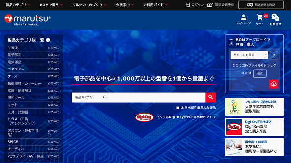 すべての人の創造のためのサイトに進化 より使いやすくなって マルツオンライン が生まれ変わりました マルツセレクト すべての人の創造のためのサイトに進化 より使いやすくなって マルツオンライン が生まれ変わりました マルツセレクト