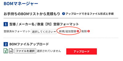 ＜　「BOMマネージャー」　＞