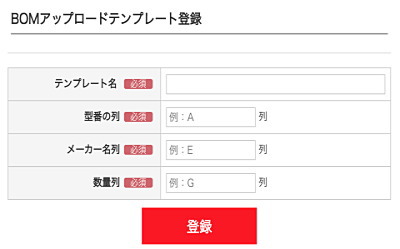 ＜　「BOMアップロードテンプレート登録」画面　＞