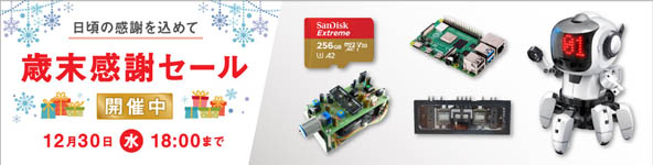【日頃の感謝を込めて】歳末感謝セールを開催中！！