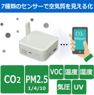 ■Wi-Fi 環境センサー【RS-WFEVS1】 18,000円
