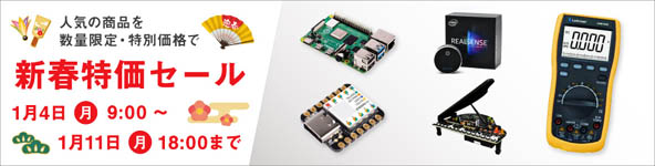 【感謝を込めて】1月4日(月)9：00より年始特価セールを開催！！