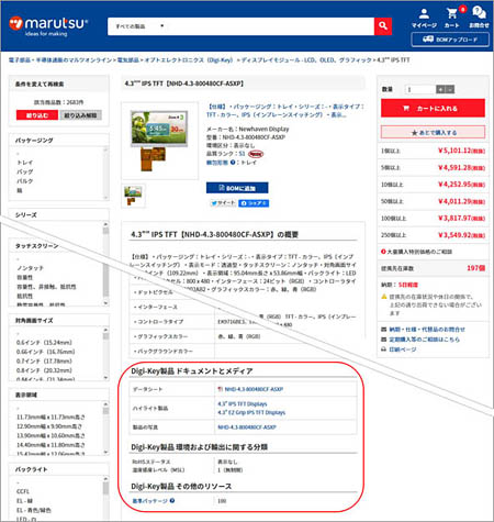 機能アップしてより使いやすくなったマルツオンラインからのご案内 Digi Key社取り扱い製品の選択 がより便利になりました マルツセレクト