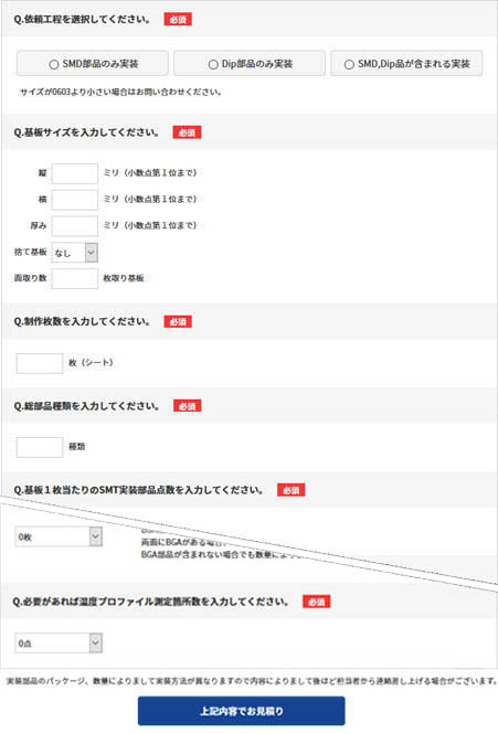 ＜ 「部品実装オンライン見積り&発注」画面 ＞