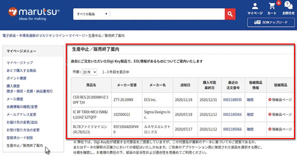 ＜　生産/販売終了案内画面　＞