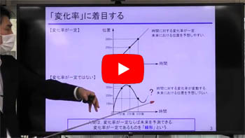 確率・統計処理＆真値推定！自動運転時代のカルマン・フィルタ入門セミナ[Part1：初等関数と微分・積分] のサンプル動画