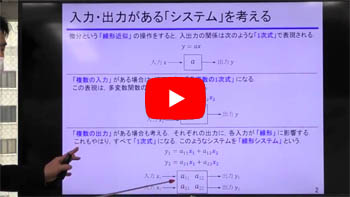 確率・統計処理＆真値推定！自動運転時代のカルマン・フィルタ入門セミナ[Part2:線形代数]のサンプル動画