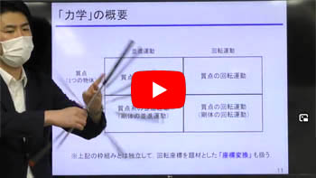 確率・統計処理＆真値推定！自動運転時代のカルマン・フィルタ入門セミナ[Part3:力学]のサンプル動画