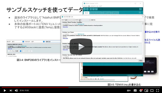[WEBライブ実習セミナ]M5Stackで一緒に作ろう！IoTセンシング・エッジ&times;クラウド連携システム開発のサンプル動画(2) 環境センサ・ユニットを使って気温と気圧を測ってみる