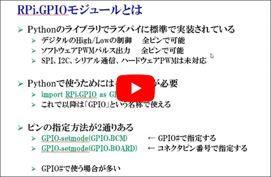 [WEBライブ実習セミナ]ラズベリー・パイで学ぶLinux＆Pythonプログラミング超入門 ショートセミナ(2) 「GPIOの制御」