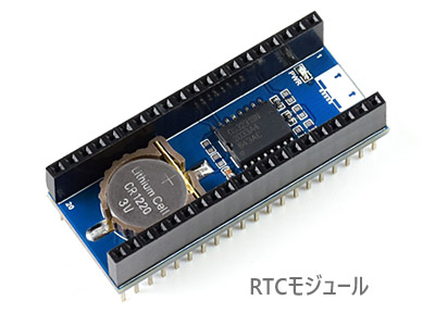 ＜ RTCモジュール ＞