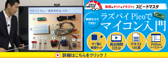 【動画セミナ】実習キットでできる！ラズパイPicoでマイコン入門【実習用パーツセット，セミナ動画328分，講義テキスト194頁，お手本Pythonソースコード付き】【MZ-PICO-ON1】