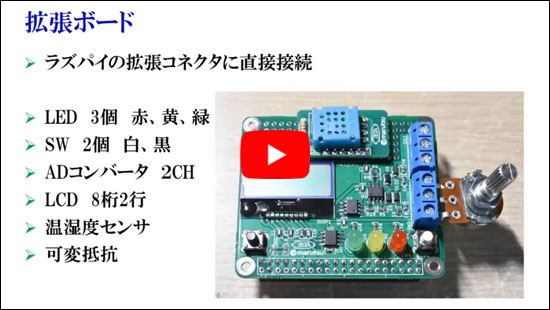 ●ショートセミナ「ラズパイ&times;Node-REDによるGPIO制御」