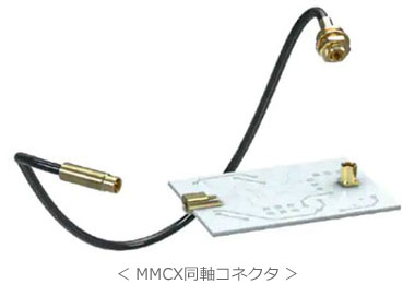 ＜ MMCXコネクタ ＞