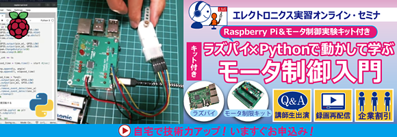 ラズパイ×Pythonで動かしながら学ぶモータ制御入門【Raspberry Pi＆モータ制御実験ボード付き】～メカトロニクスの基本からPID制御/ゲイン・チューニング，モデル・ベースの制御系設計まで～