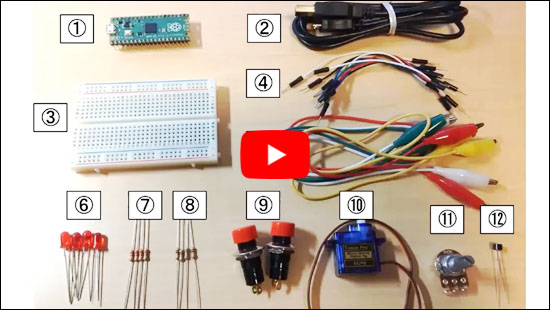 先着100名！1万円！Picoパーツキットで一緒にウェビナ実習「Pythonでマイコン・プログラミング超入門」8月28日　サンプル「実験前の確認」